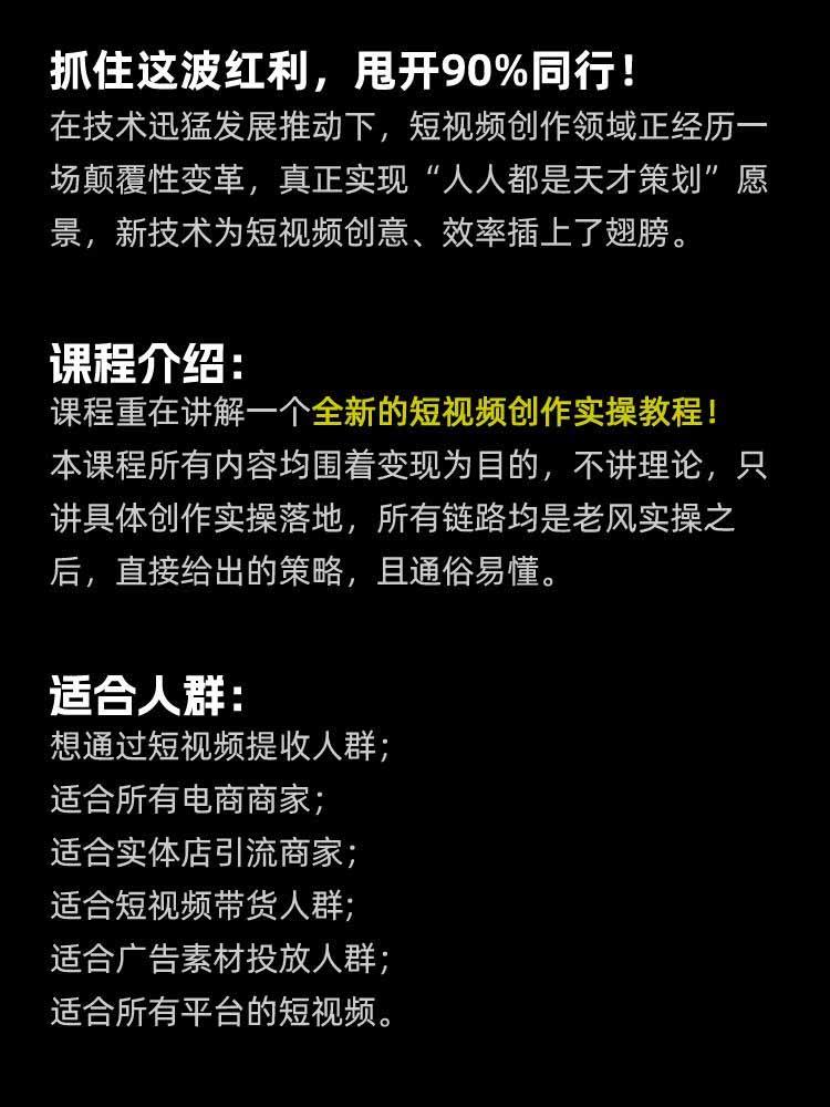 颠覆式AI短视频课-更新|素材挖掘,AI修图,视频重绘,人声处理|电商实体带货引流全流程实操教学 图2