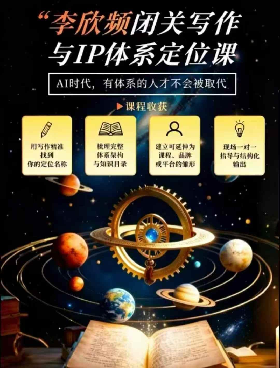 闭关写作与IP定位实战课:从人生经历、天赋热爱到内容表达,搭建独一无二个人品牌体系 图2