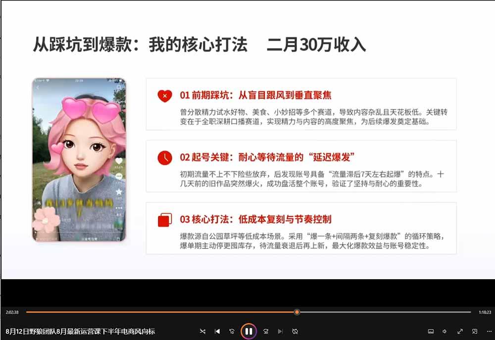 2026新版AI短视频带货实战课-更新9月26:抖音+快手+视频号三大平台,系统掌握AI内容与电商运营玩法 图2