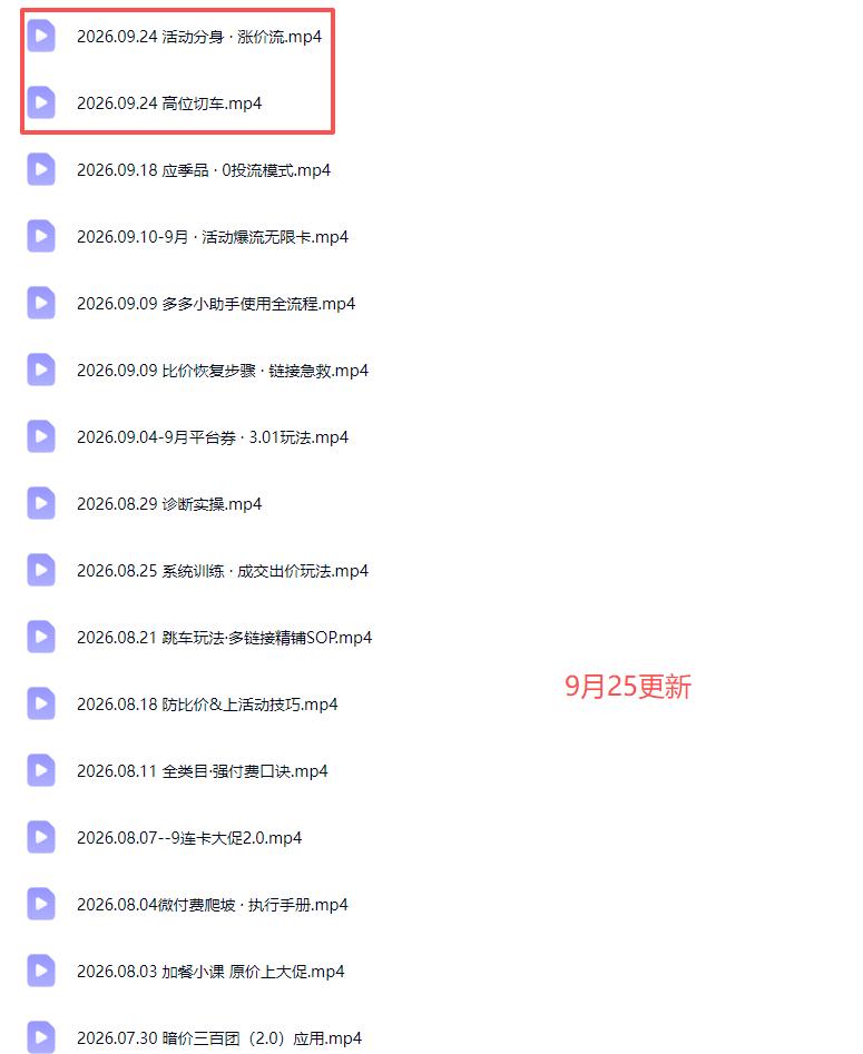 拼多多实战特训营(更新0926 图2