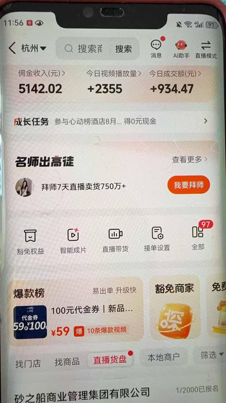 抖音团购，每天复制粘贴就能赚钱，单日收益200+ 图2