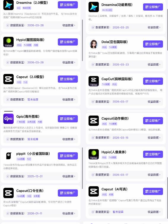 【无水印】Tc联盟TikTok海外拉新项目,新手也能入局,一部手机开启副业变现,抓住Tiktok红利(更新0927) 图2