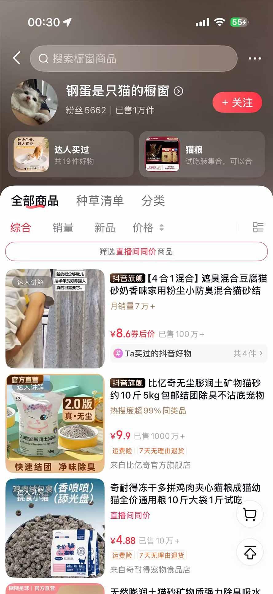 外面卖299元的抖音萌宠赛道玩法:宠物拍摄+AI变声+热门选题+爆款标题+产品种草+直播带货,实操270粉卖了4000单 图2