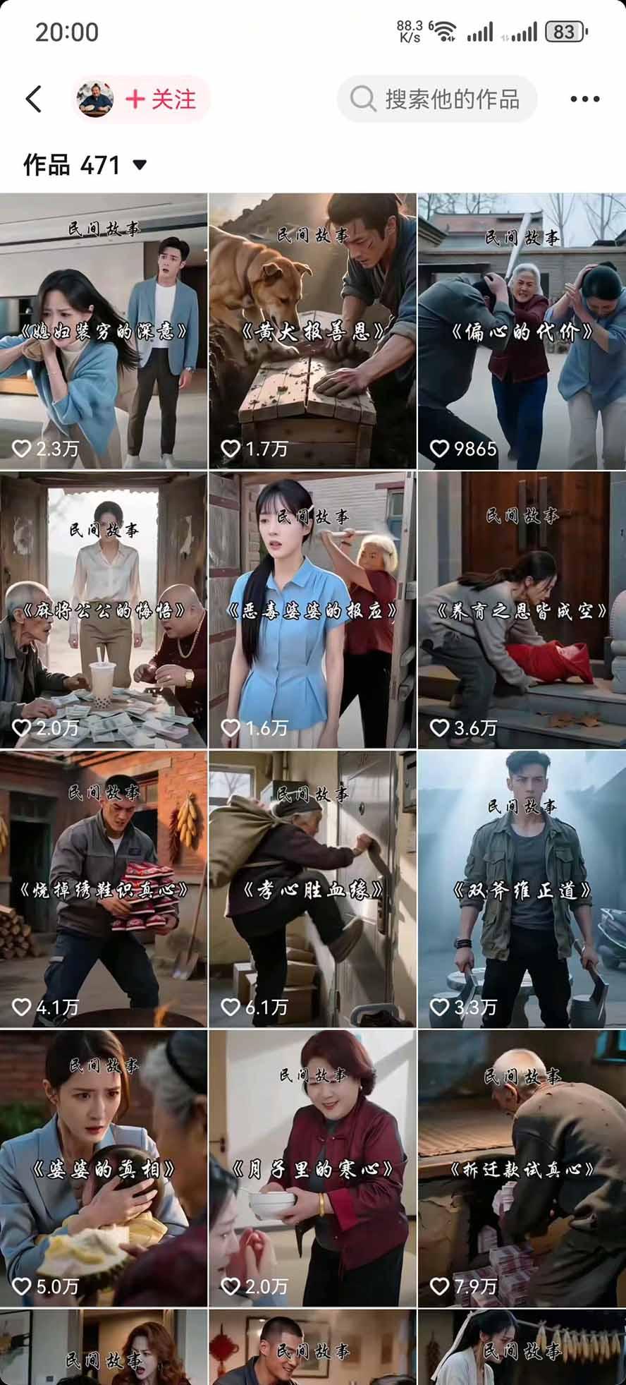 某130W粉抖音大佬AI都市故事短视频教学:都市、民俗、奇幻、历史等题材均可做与变现全流程 图2