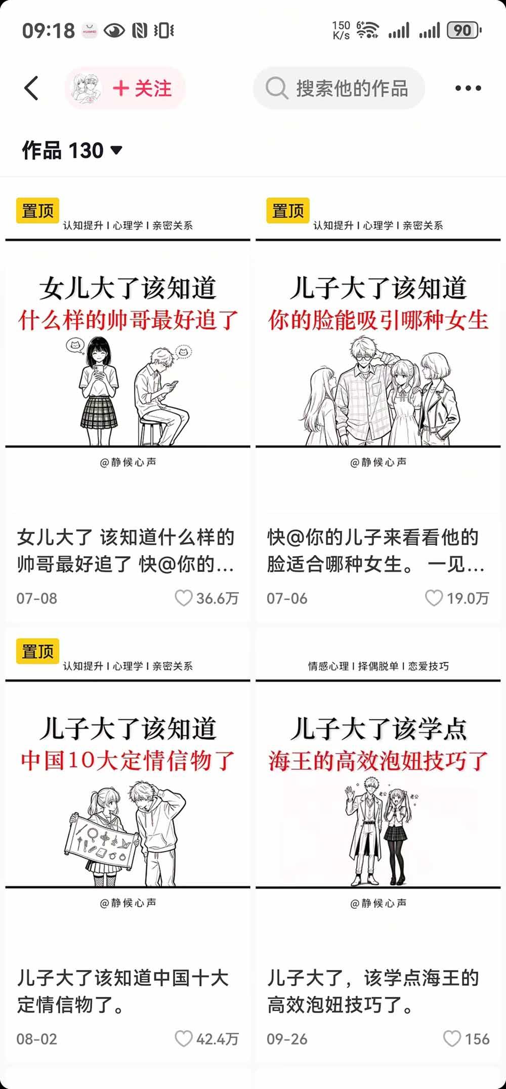 抖音20W粉博主-情感心理学赛道玩法:从10种爆款选题、DeepSeek提示词到豆包生图与剪辑变现全流程 图2