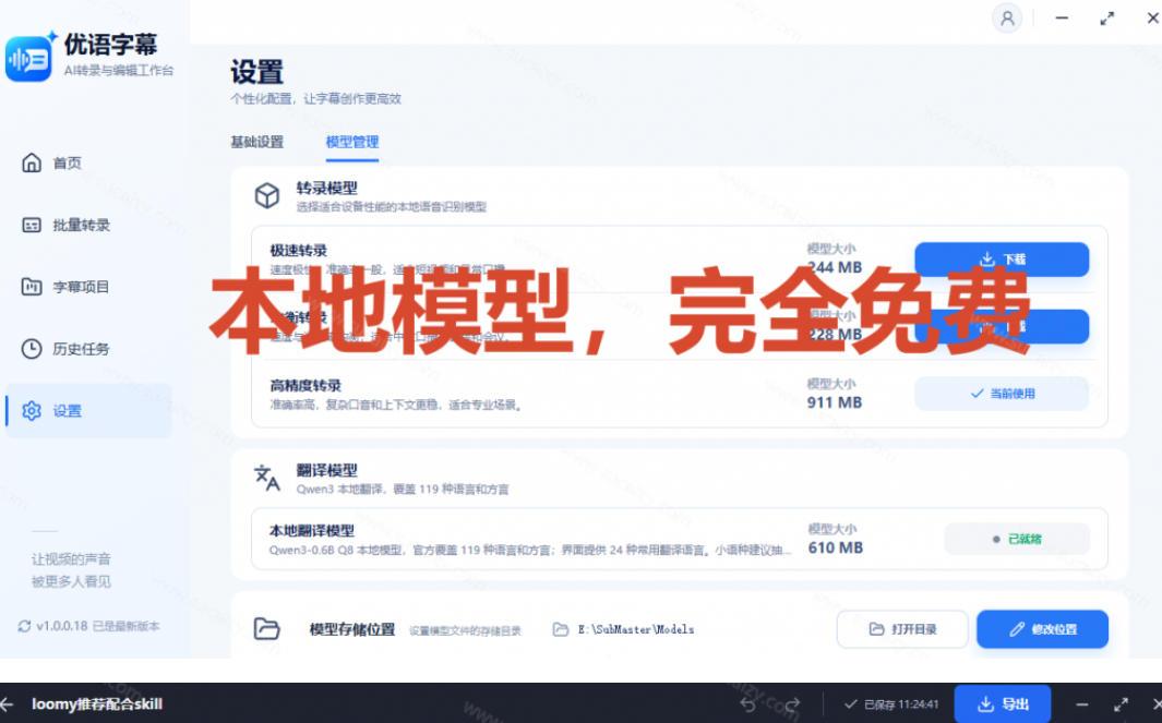 剪映会员不用再开了?视频字幕一键生成加翻译,本地离线运行,完全免费,超快速高精度,字幕大师 图2