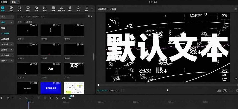 B站UP主花费1个月时间，手搓了100款高质量剪映文字预设，效果真心不错，已经用上了 图2