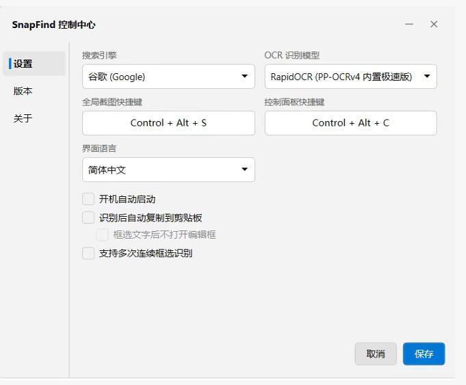 免费替代一堆截图软件!开源免安装的SnapFind,OCR录屏长截图一把全搞定! 图2