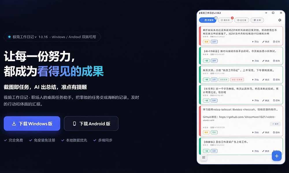 天天写日报周报写到头疼?截图一键选屏幕内容,AI 自动把它变成结构化任务,极简工作日记 图2