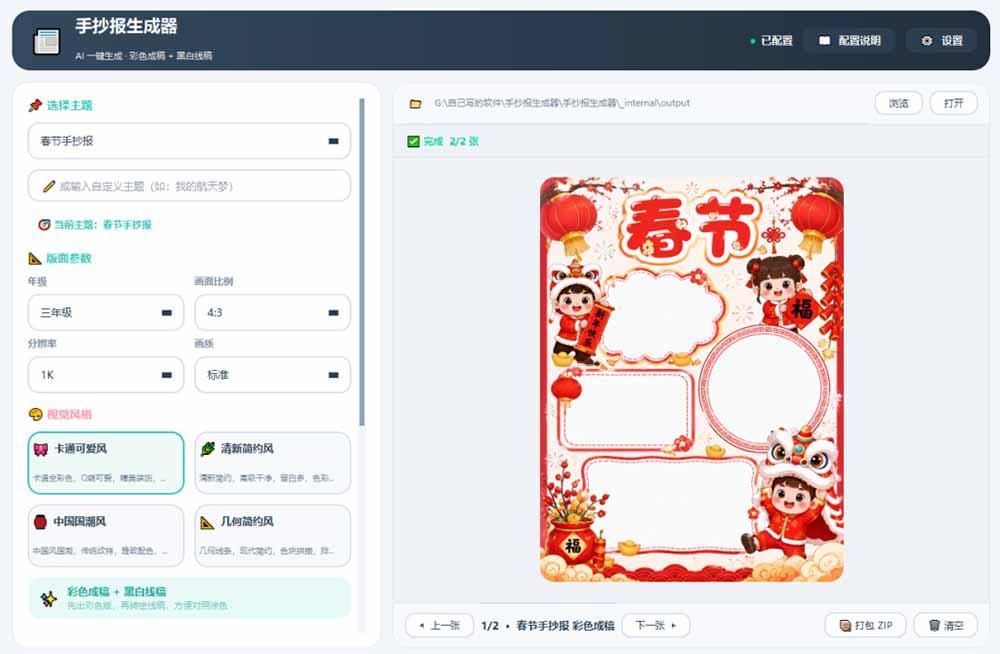 手抄报批量生成工具来了，完全免费，告别豆包生图，这个高清无水印 图2