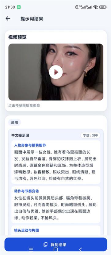 视频提示词反推软件(安卓软件)，快速生成、优化、反向解析视频 图2
