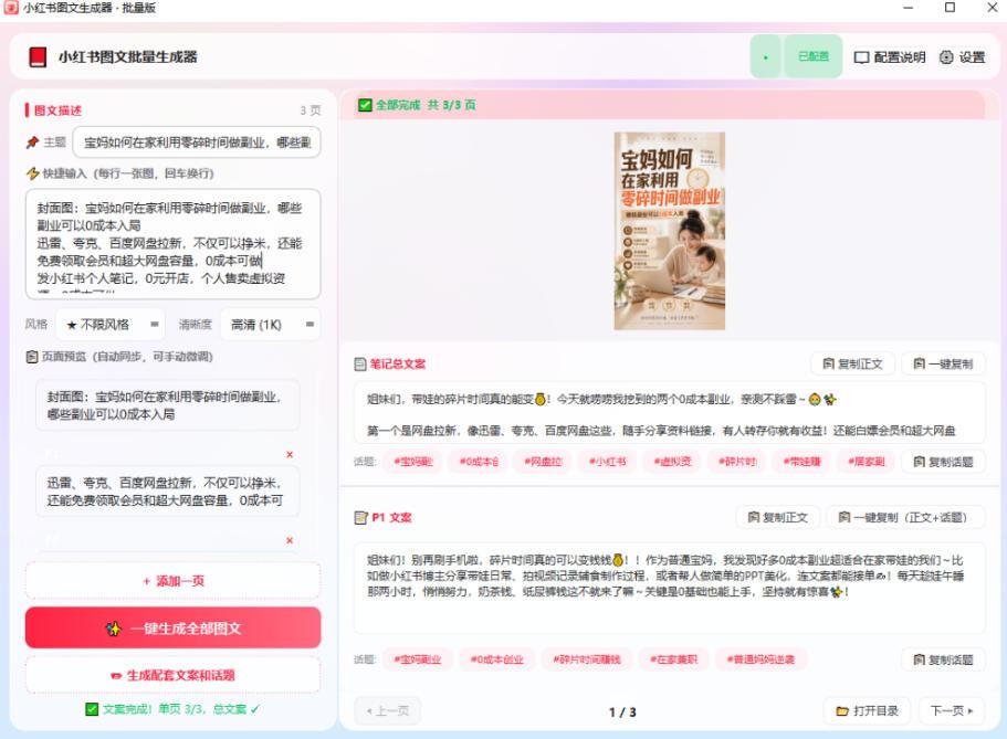 小红书图文批量生成工具，话题、文案、配图一键生成，直接发布，做自媒体必备工具 图2