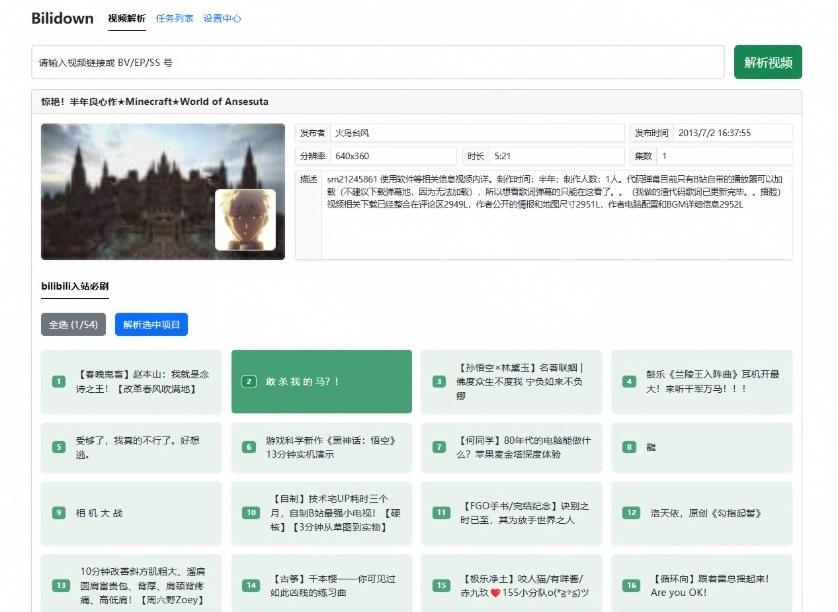 Github开源B站视频下载工具!支持8K与杜比视界的哔哩哔哩视频批量下载工具,简单易用Bilidown 图2