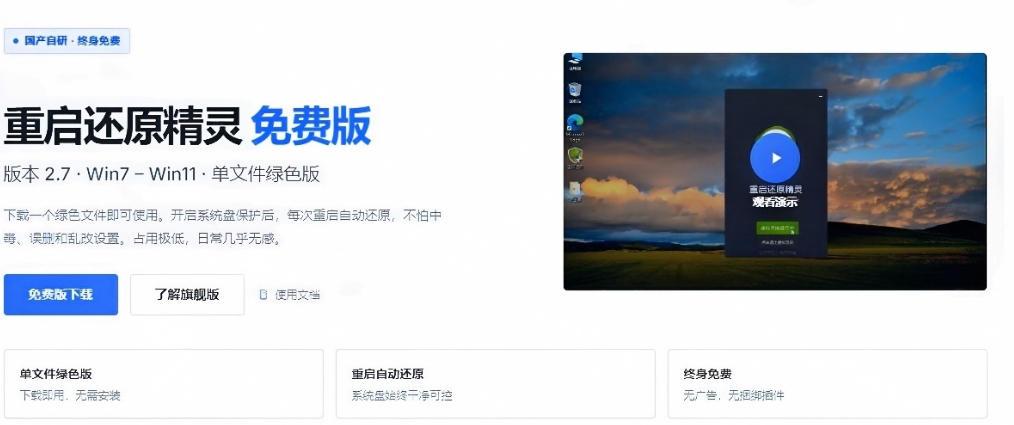 重启一下，就是新电脑！系统重启还原影子工具来了，一键还原，绿色零占用、零配置、永久免费DiskFreeze 图2