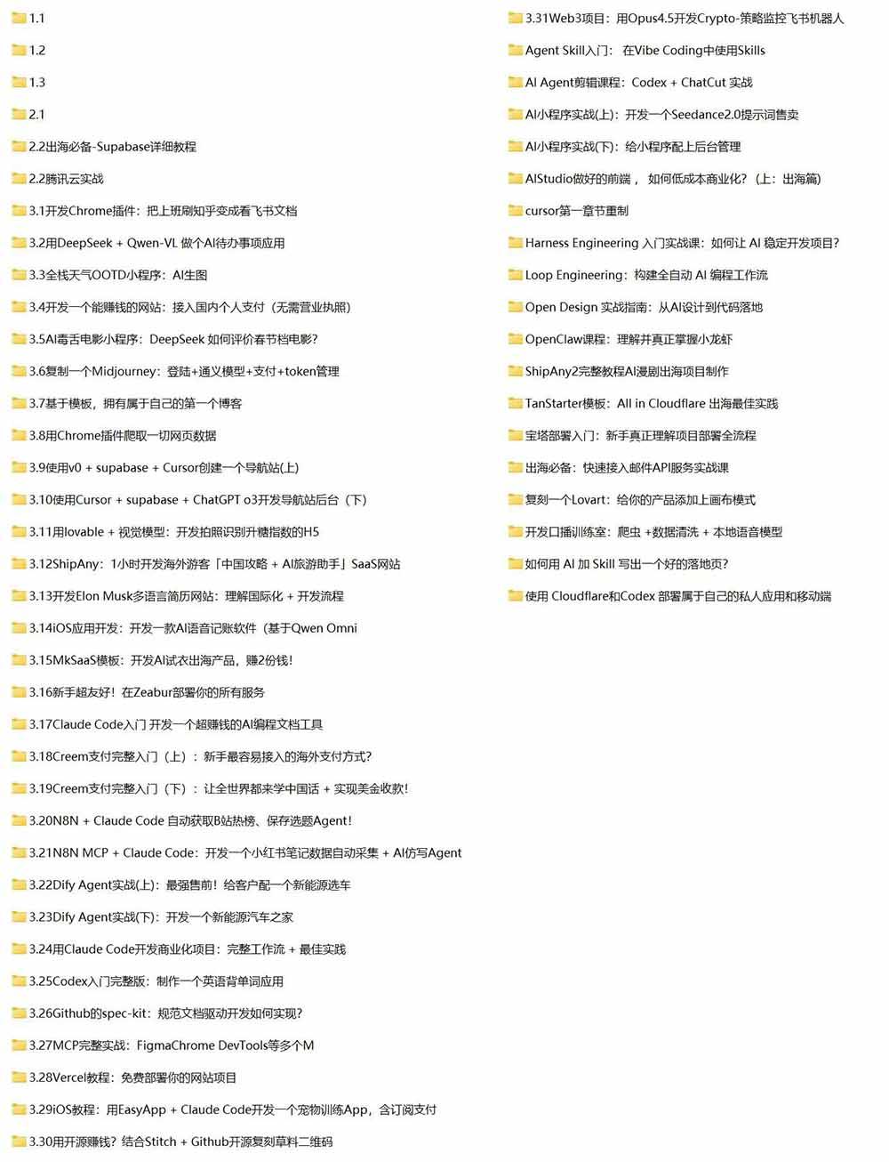 Vibe Coding AI编程实战课-无水印:掌握Cursor、Claude Code与Codex,从产品设计到部署上线,做一个超赚钱的AI项目 图2