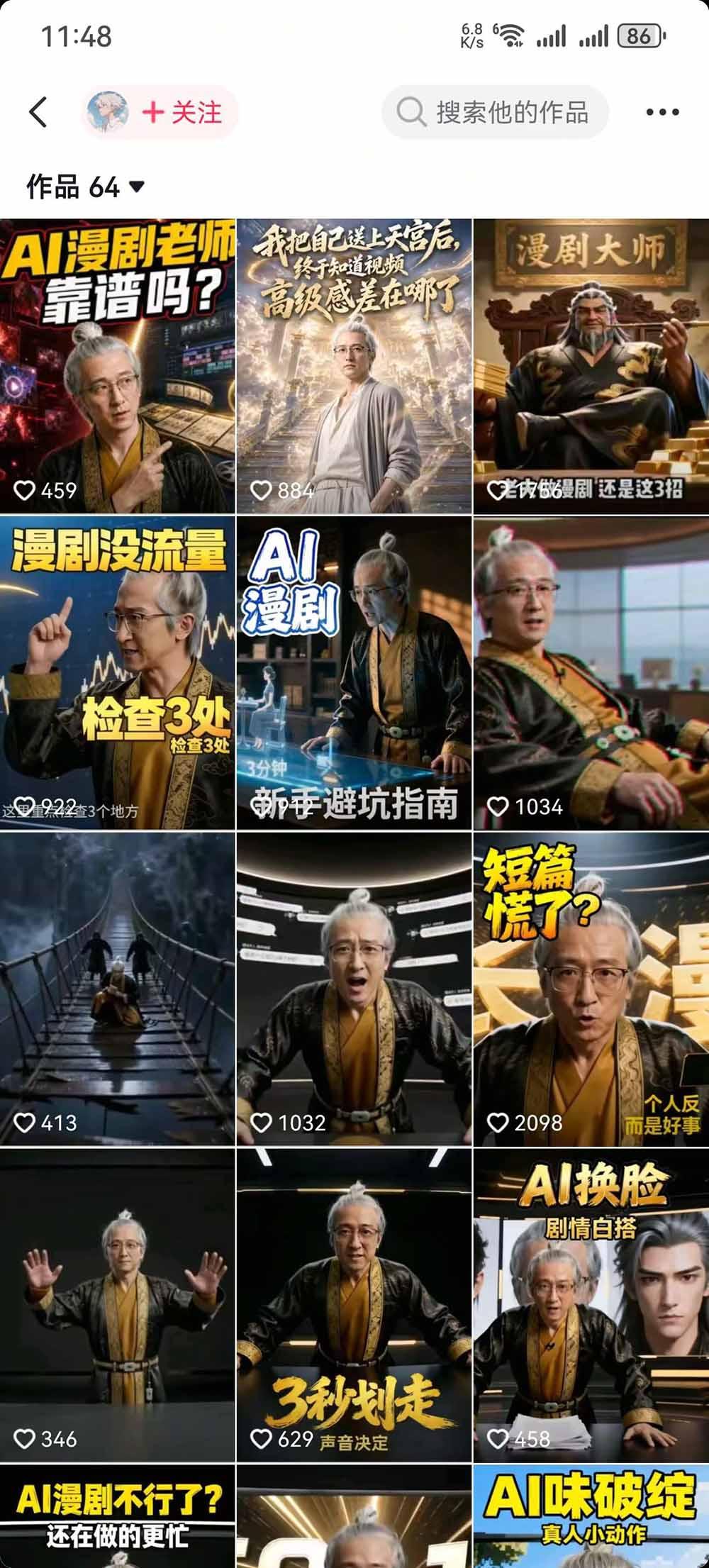 抖音48W粉丝博主的AI漫剧课:从爆款剧本、分镜画面到视频生成与剪辑发布,掌握角色场景优化和短片持续创作全方法 图2