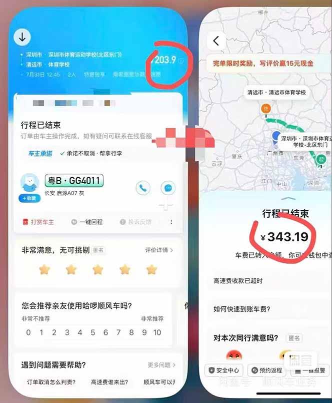 顺风车搬砖计划 |日入500+|个人副业→工作室规模化路径 图2