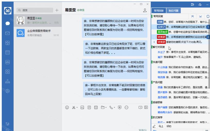 微信/QQ/电商客服快捷回复工具,支持多平台话术库与一键发送,永久免费,使用简单!易歪歪 图2
