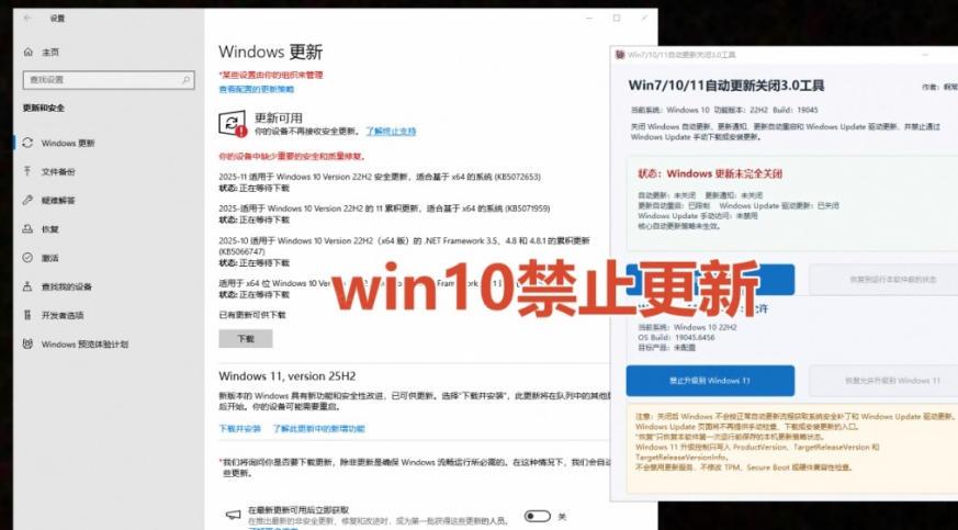 Windows7/10/11系统禁止更新工具来了!仅400KB,一键禁止系统更新和恢复更新,小巧好用 图2