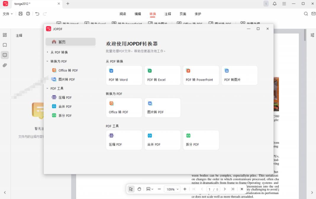 100%完美免费神器!一站式多功能PDF软件,支持PDF格式转换压缩编辑等,简约无广告,太Nice了JOPDF 图2
