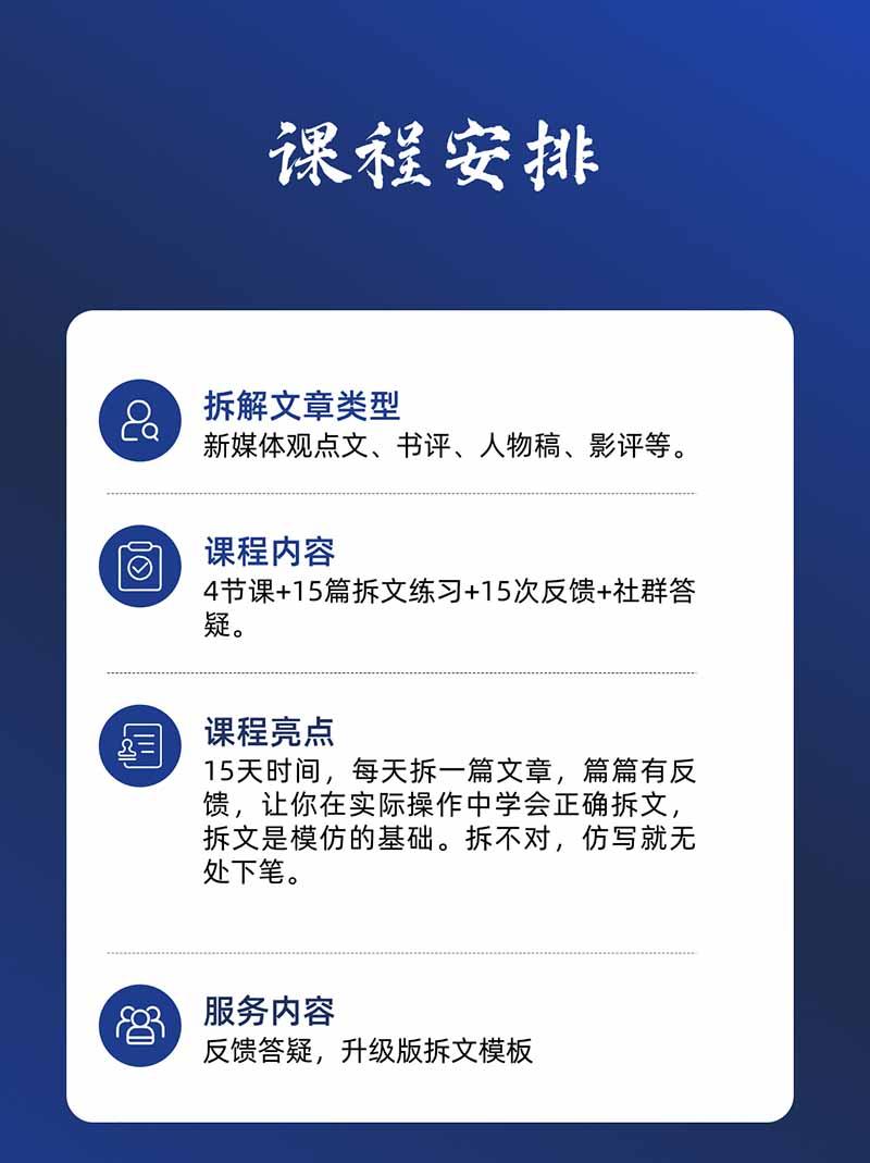 15天爆文拆解写作实战训练营:从看懂好文章到拆出结构逻辑,再到模仿高手笔法,建立系统写作方法体系 图3