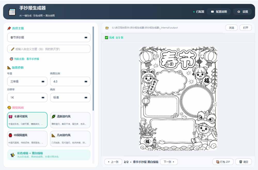 手抄报批量生成工具来了，完全免费，告别豆包生图，这个高清无水印 图3