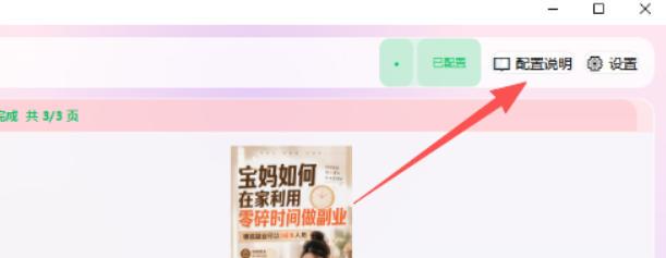小红书图文批量生成工具，话题、文案、配图一键生成，直接发布，做自媒体必备工具 图3