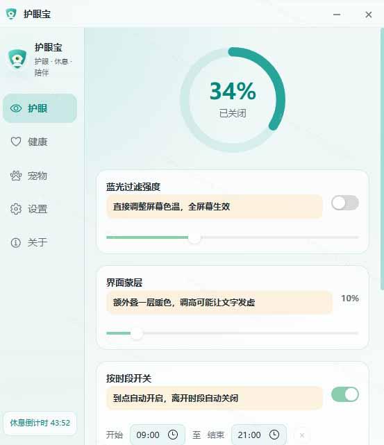 天天盯着个屏幕,没护眼工具怎么行?免费电脑蓝光护眼应用来了,还有宠物定时提醒你休息 护眼宝 图3