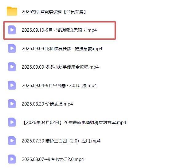 拼多多实战特训营(更新0911 图3