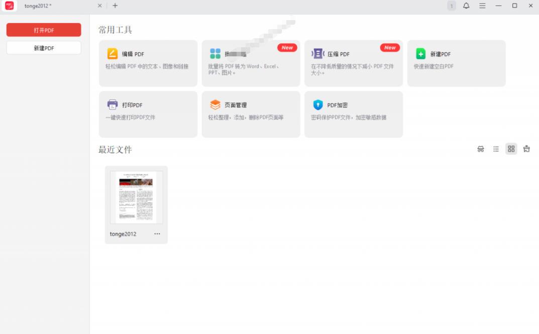 100%完美免费神器!一站式多功能PDF软件,支持PDF格式转换压缩编辑等,简约无广告,太Nice了JOPDF 图3