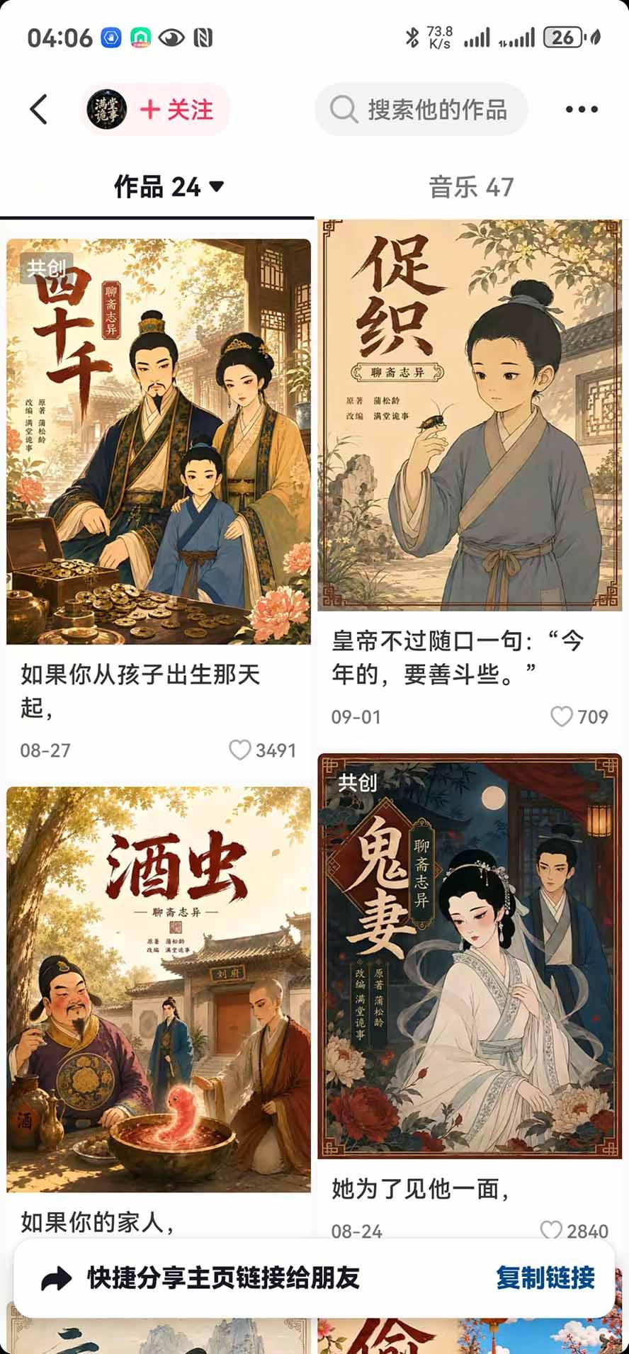 抖音10w粉博主亲授AI国风志怪动漫玩法|GPT写剧本+AI分镜+人物生图+视频制作+配音剪辑全教学|精选+独家日入1k+ 图3