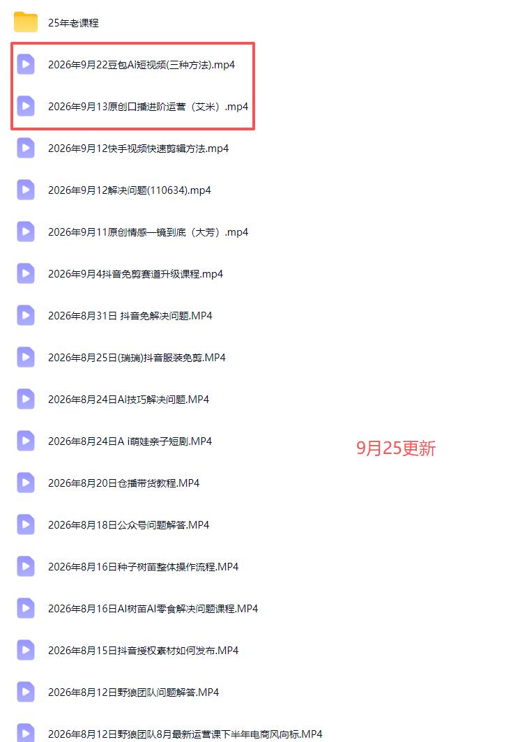 2026新版AI短视频带货实战课-更新9月26:抖音+快手+视频号三大平台,系统掌握AI内容与电商运营玩法 图3