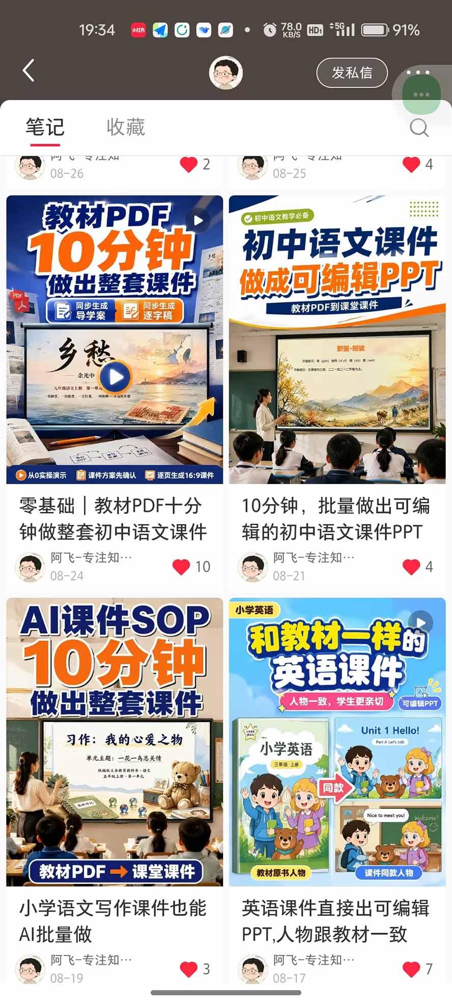 AI教辅生产系统实战课-更新0926|教材一键生成PPT+教案+逐字稿,小红书原创课件制作+卖虚拟资料课件赚钱 图3
