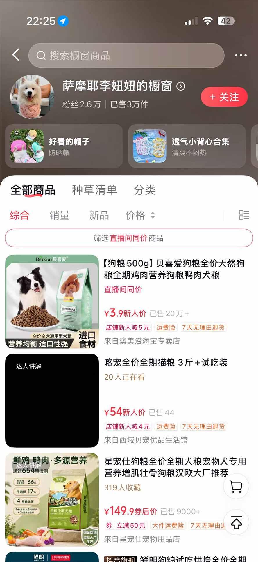 外面卖299元的抖音萌宠赛道玩法:宠物拍摄+AI变声+热门选题+爆款标题+产品种草+直播带货,实操270粉卖了4000单 图3