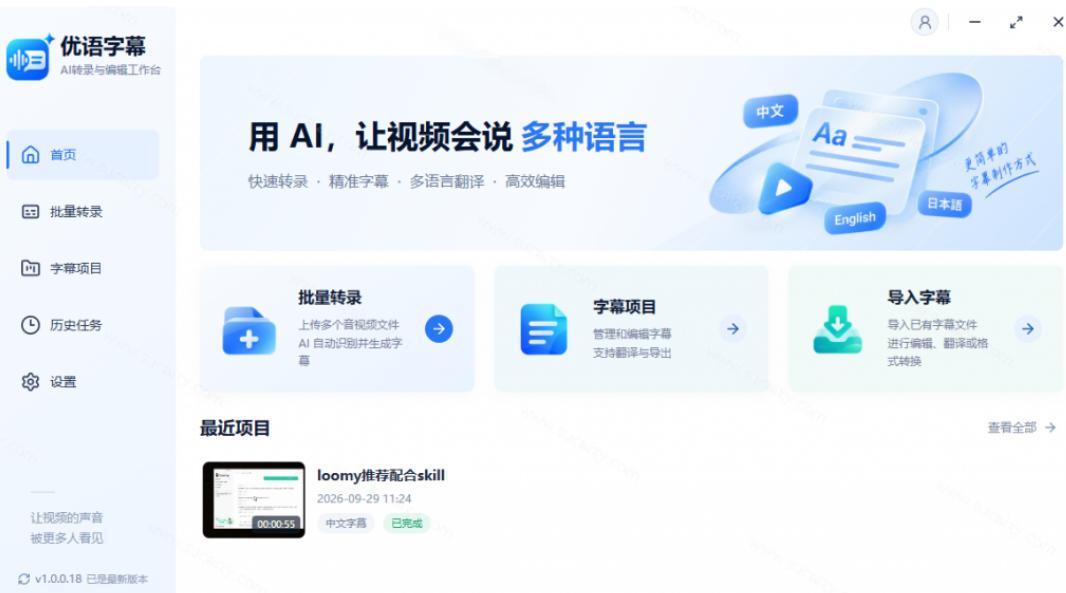 剪映会员不用再开了?视频字幕一键生成加翻译,本地离线运行,完全免费,超快速高精度,字幕大师 图3