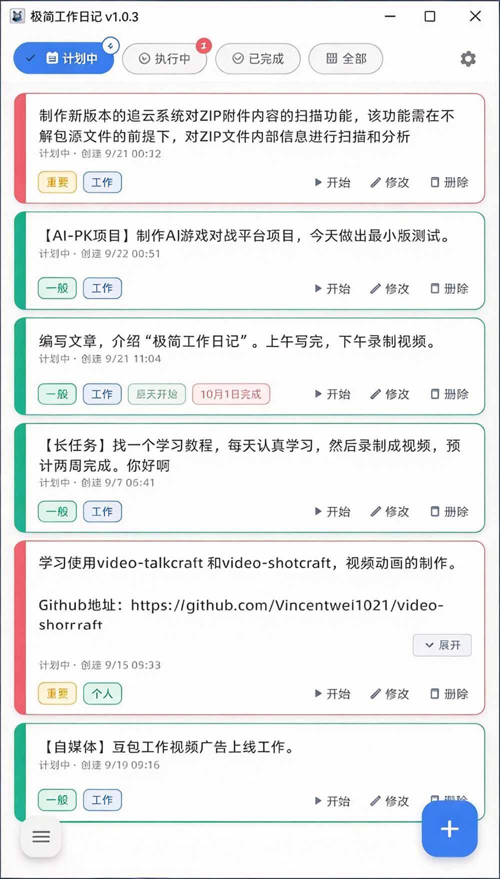 天天写日报周报写到头疼?截图一键选屏幕内容,AI 自动把它变成结构化任务,极简工作日记 图3