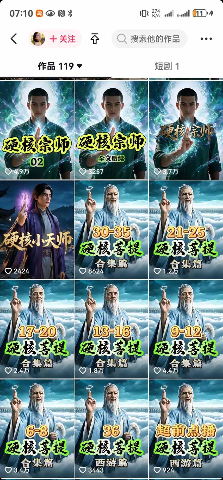 抖音47万粉博主猫腻动漫AI真人同款赛道:从小说改文、提示词到AI出图视频剪辑全流程,日入1K+实战拆解 图4