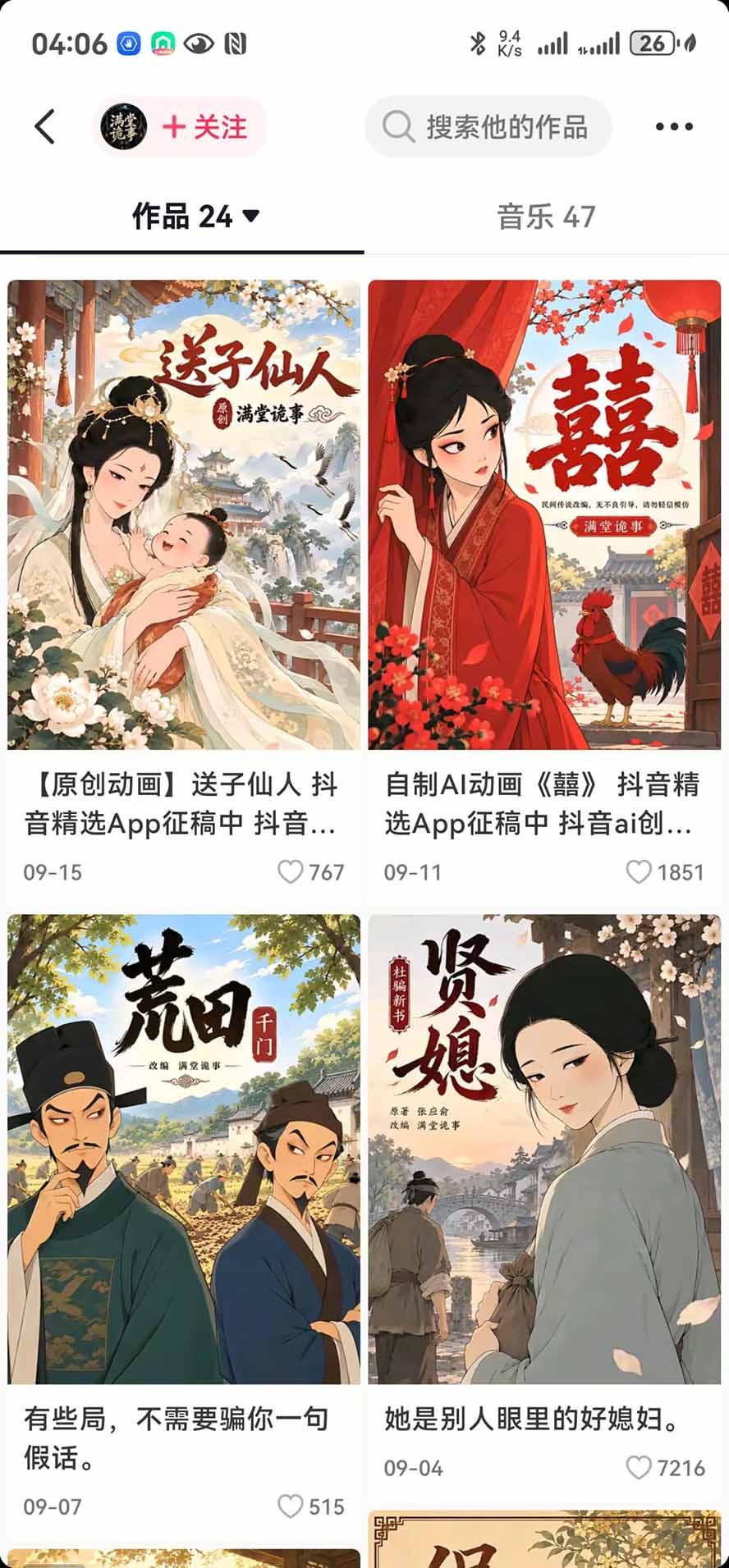 抖音10w粉博主亲授AI国风志怪动漫玩法|GPT写剧本+AI分镜+人物生图+视频制作+配音剪辑全教学|精选+独家日入1k+ 图4