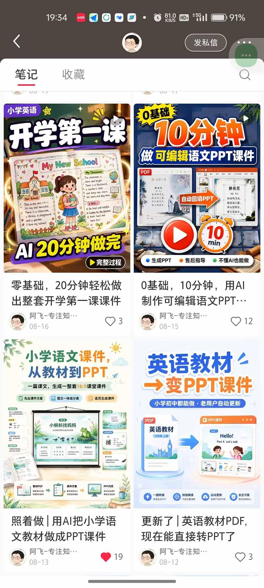 AI教辅生产系统实战课｜教材一键生成PPT+教案+逐字稿，小红书原创课件制作+卖虚拟资料课件赚钱 图4