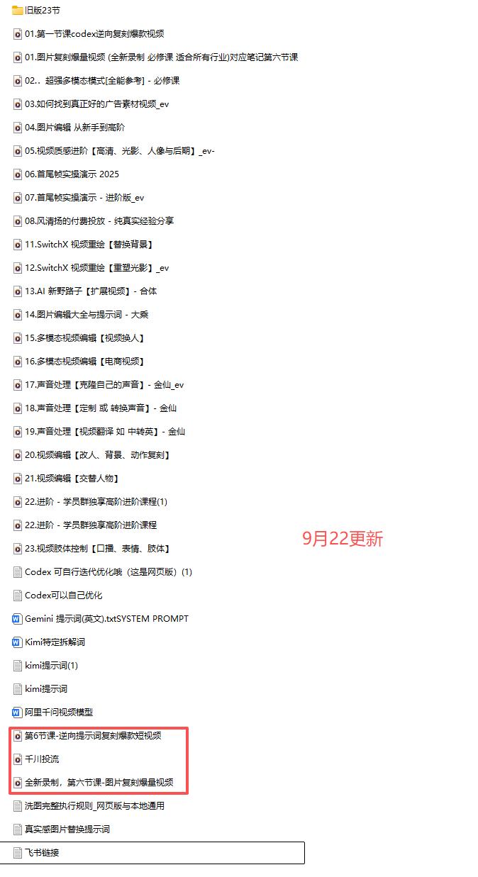 颠覆式AI短视频课-更新|素材挖掘,AI修图,视频重绘,人声处理|电商实体带货引流全流程实操教学 图4