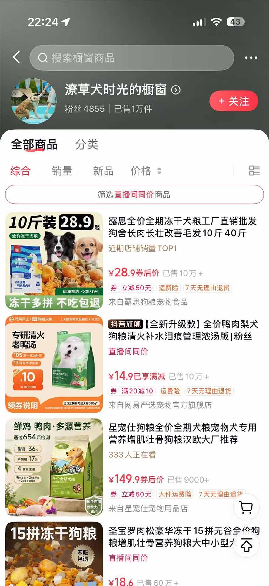 外面卖299元的抖音萌宠赛道玩法:宠物拍摄+AI变声+热门选题+爆款标题+产品种草+直播带货,实操270粉卖了4000单 图4