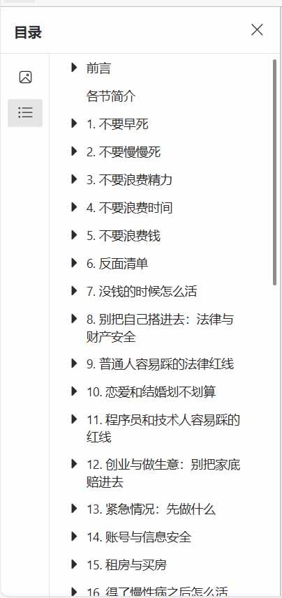 狠狠收藏这个 2 万 Star 的 GitHub 项目，堪称高性价比人生指南。 图4