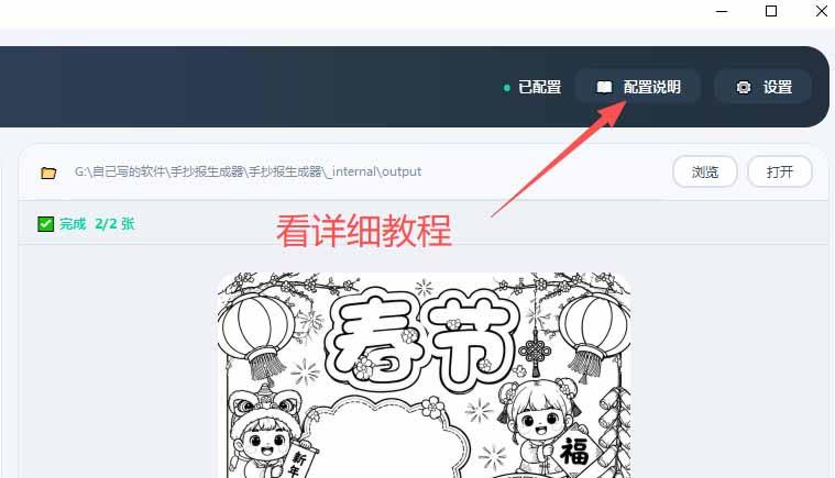 手抄报批量生成工具来了，完全免费，告别豆包生图，这个高清无水印 图4
