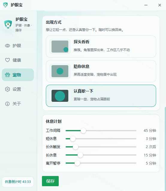 天天盯着个屏幕,没护眼工具怎么行?免费电脑蓝光护眼应用来了,还有宠物定时提醒你休息 护眼宝 图4