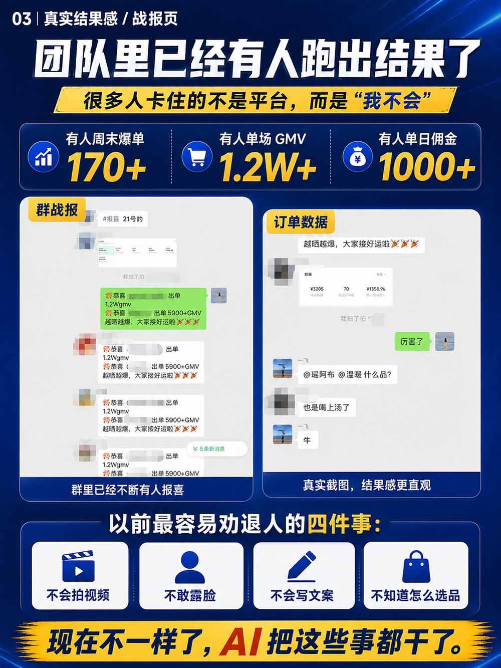 2026视频号AI爆品带货训练营-9月开课|不露脸不直播,AI做视频发视频号,有人下单,你赚佣金,轻松单日佣金1000+ 图5