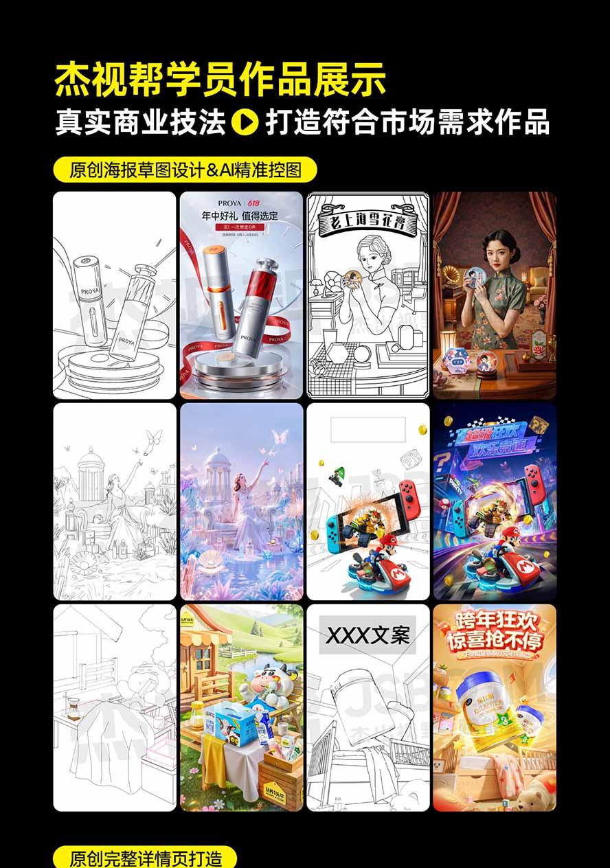 电商头等舱AI设计全能进阶2026新课：PS+即梦+Nano Banana+ComfyUI，从产品精修到详情页全案设计 图6
