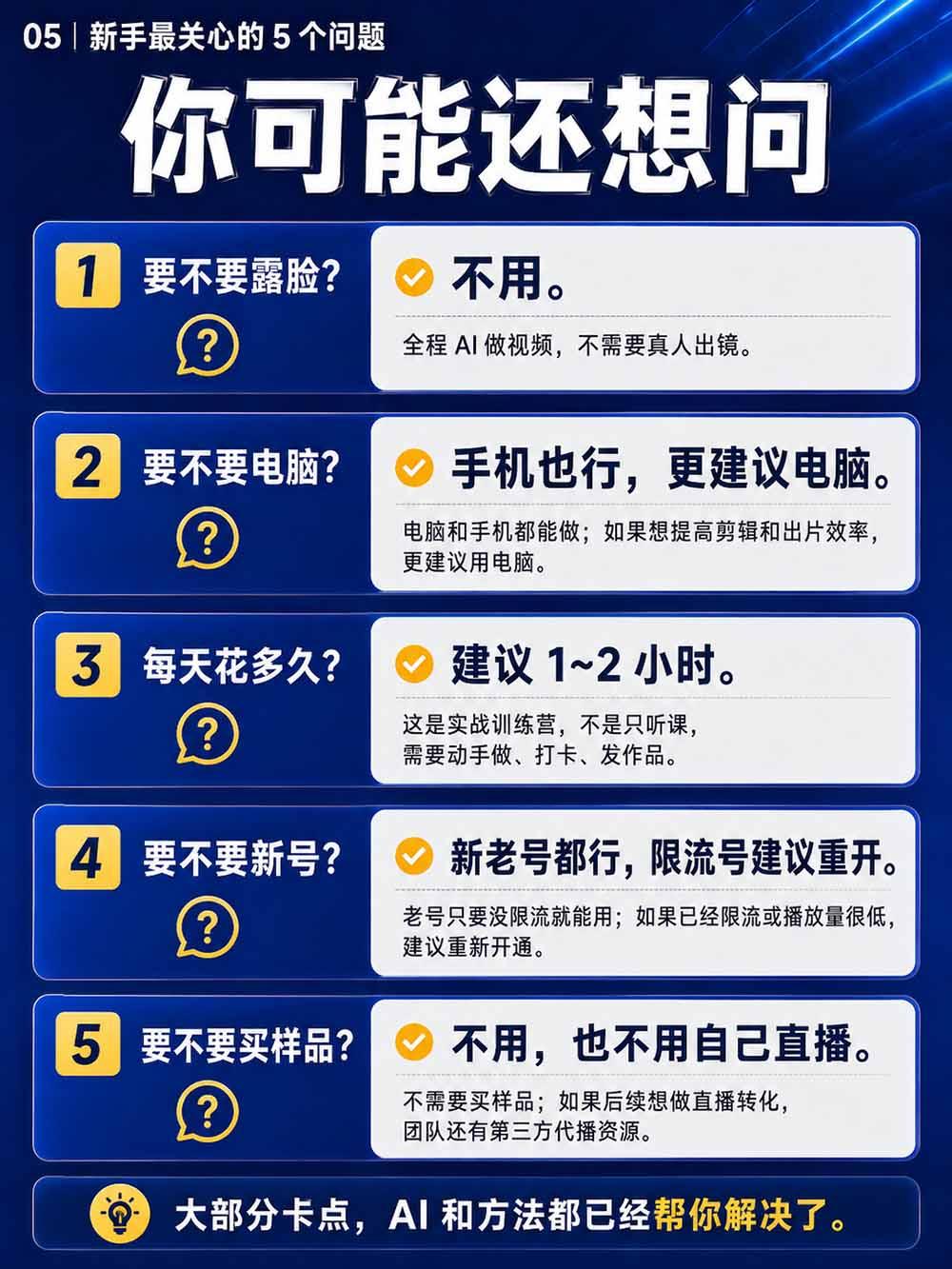 2026视频号AI爆品带货训练营-9月开课|不露脸不直播,AI做视频发视频号,有人下单,你赚佣金,轻松单日佣金1000+ 图7