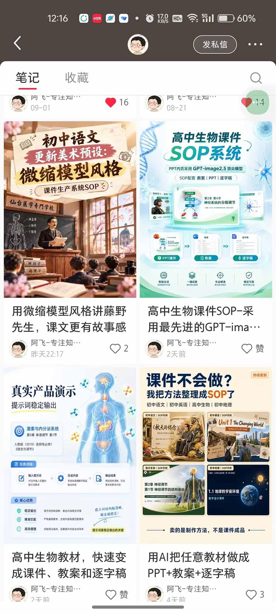 AI教辅生产系统实战课｜教材一键生成PPT+教案+逐字稿，小红书原创课件制作+卖虚拟资料课件赚钱 图7