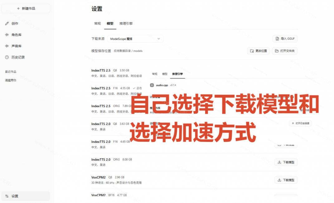 GitHub最新开源宝藏项目!本地配音与声音克隆能力都齐了,支持Indextts 2.5和VoxCPM等模型yovoice 图7
