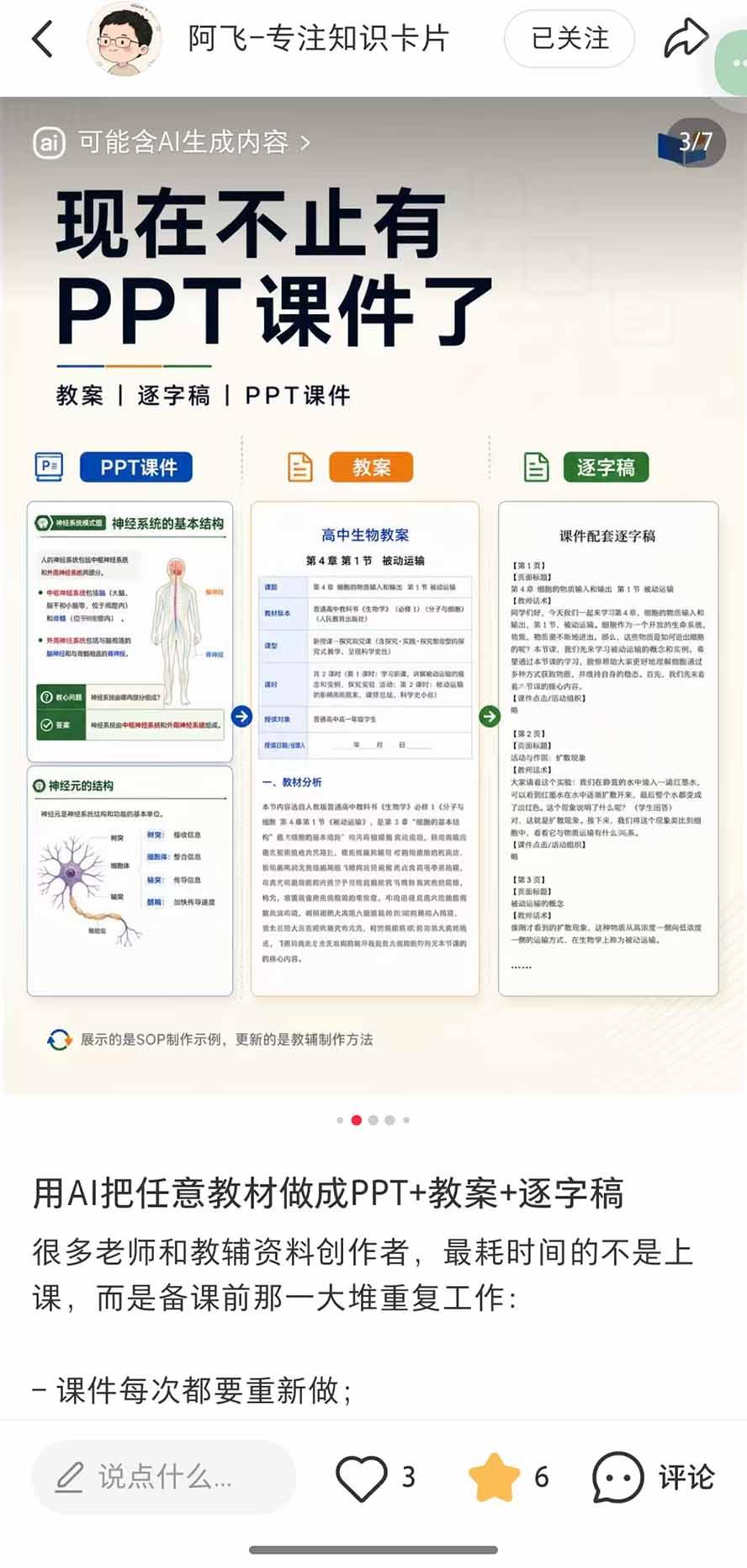 AI教辅生产系统实战课-更新0926|教材一键生成PPT+教案+逐字稿,小红书原创课件制作+卖虚拟资料课件赚钱 图8